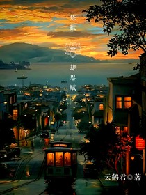 炼狱却思賦