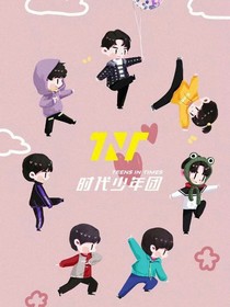 TNT：思念瑤遠的你