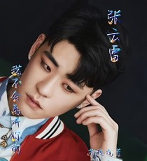 张云雷：我不会离开你的