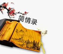 简情录