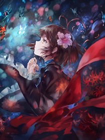 夢間蝶