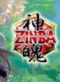 神魄——穿越之旅