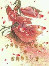 精灵梦叶罗丽之火主回归