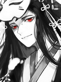 魔道之我是温林轩