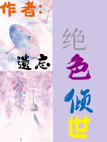 絕色傾世