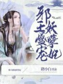 邪王盛寵妖孽妃
