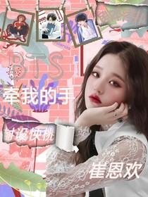 BTS：牽我的手