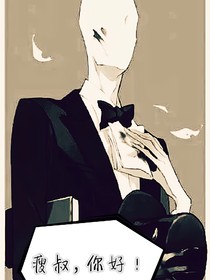 瘦叔，你好！