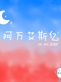 R1SE...我们的女王大人