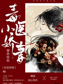盛世狂妃：毒医小娇妻