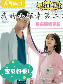 我的小确幸第二李