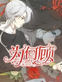 魔道：为何顾