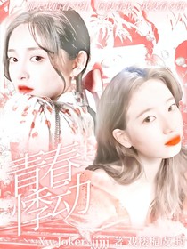 青春悸恸