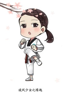 旋风少女之缘起
