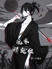 無(wú)限流：玩家請(qǐng)就位