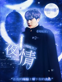 闵玧其：一夜情