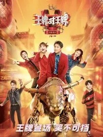 王牌對王牌之王牌少年們-d139