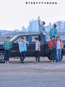 BTS：防弹特别调查小组