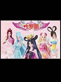 叶萝莉之我穿剧了