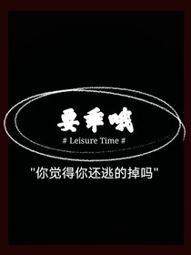 要乖哦