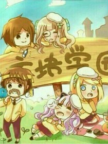 方块学园之无尽背叛