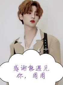 黄明昊：感谢能遇见你-d186