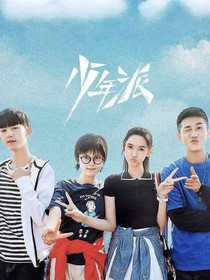少年派第2季續(xù)集