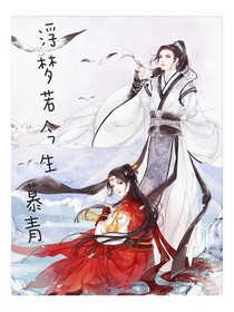 浮梦若今生