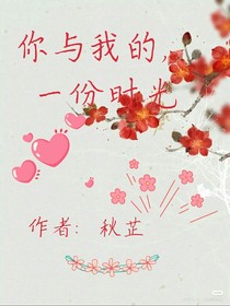 你与我的一份时光