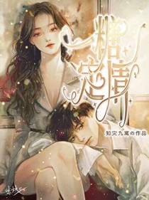 一糖定情