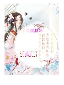 至尊廢柴嫡小姐