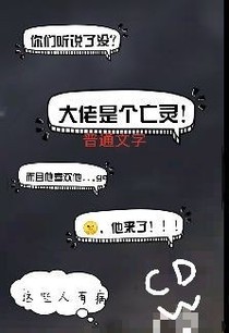 大佬是个亡灵