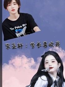 TNT：學(xué)長們喜歡我