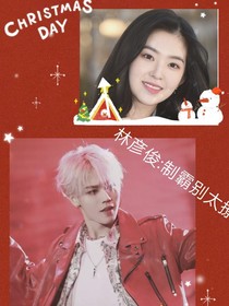 林彥?。褐瓢詣e太撩