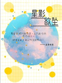 星影欲坠-d469