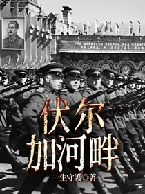 伏尔加河畔