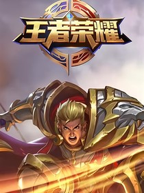不落榮耀