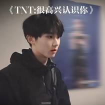 TNT：很高興認(rèn)識(shí)你
