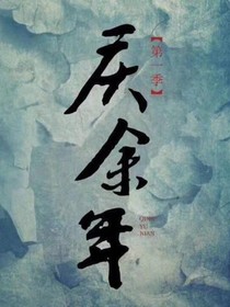 慶2衍生之征服