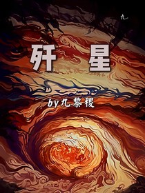 歼星