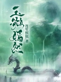 （三生三世+香蜜）玉髓嫣然