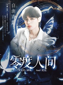 TNT：零度人间
