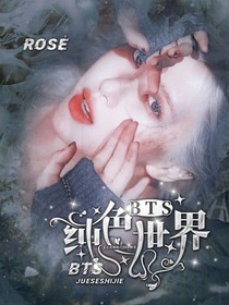 BTS：纯色世界-d091