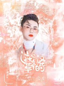 偶练：这个校草有点怪