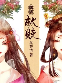 遇你：救赎