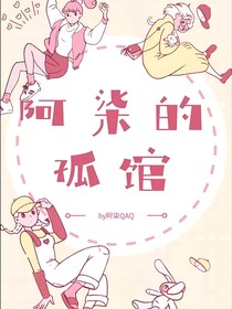 阿柒独馆