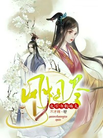 風(fēng)煙盡之國師矜持點(diǎn)