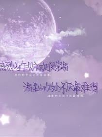 星河梦里皆是你