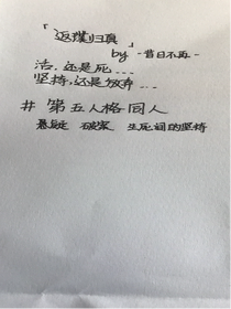第五人格之返璞归真