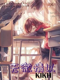 无微情以